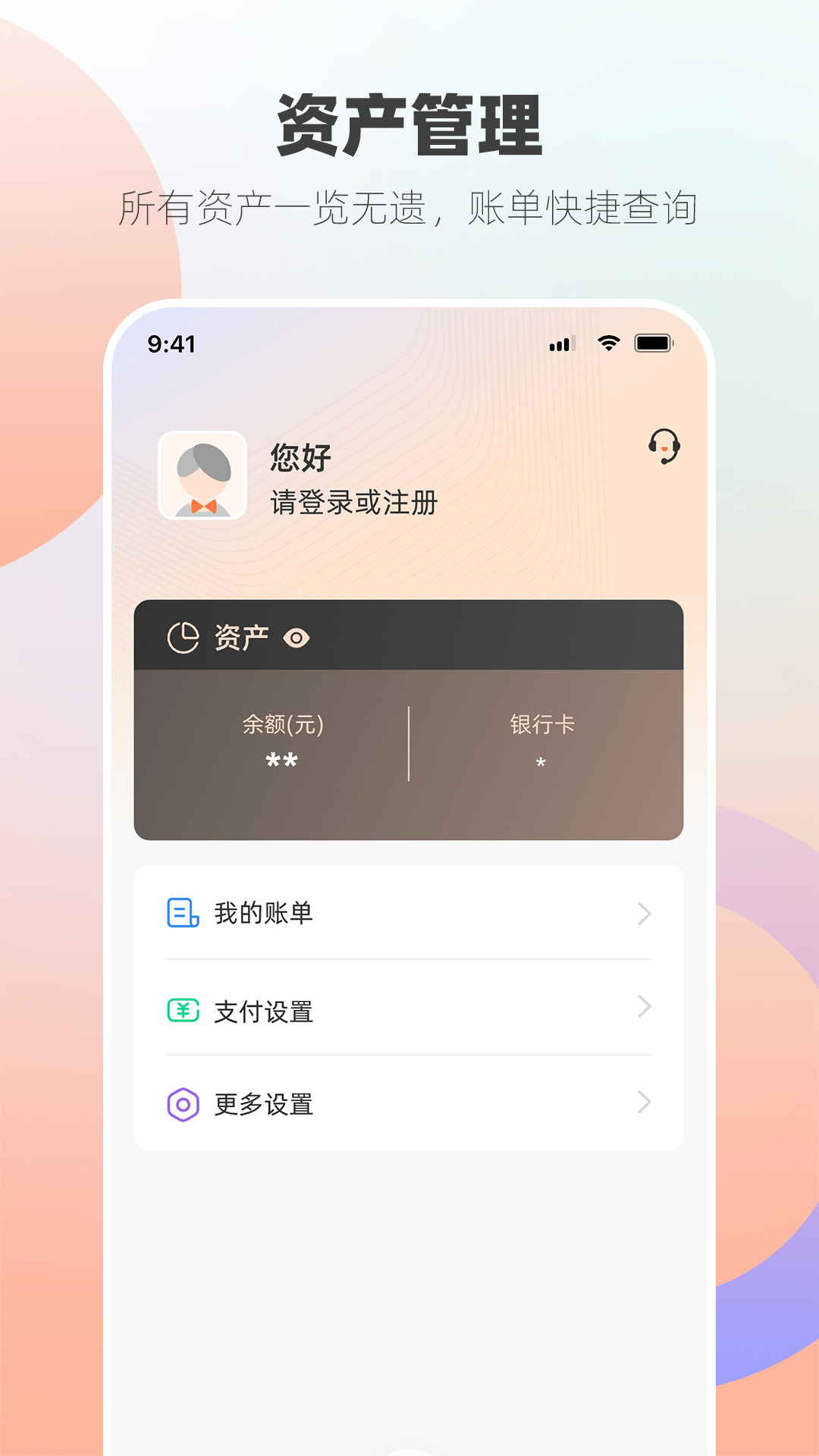 首信易钱包_截图2