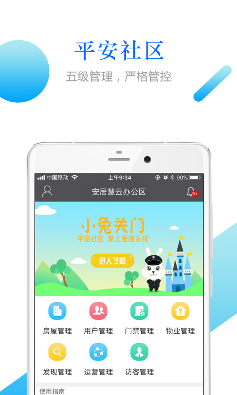 小兔关门_截图1