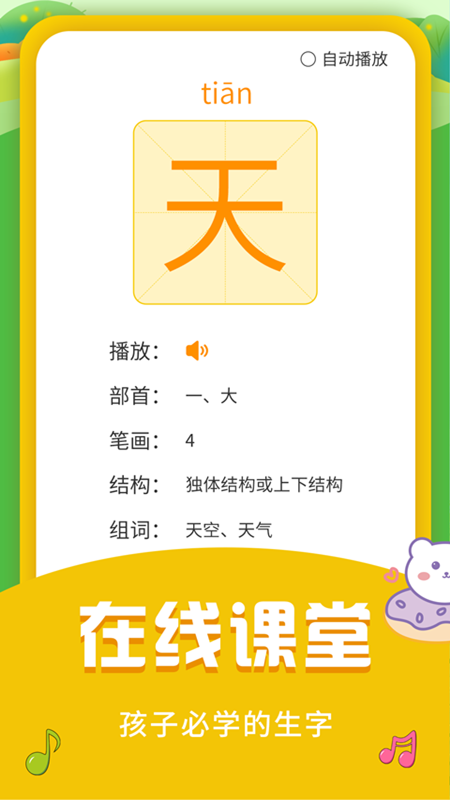 儿童启蒙识字_截图4