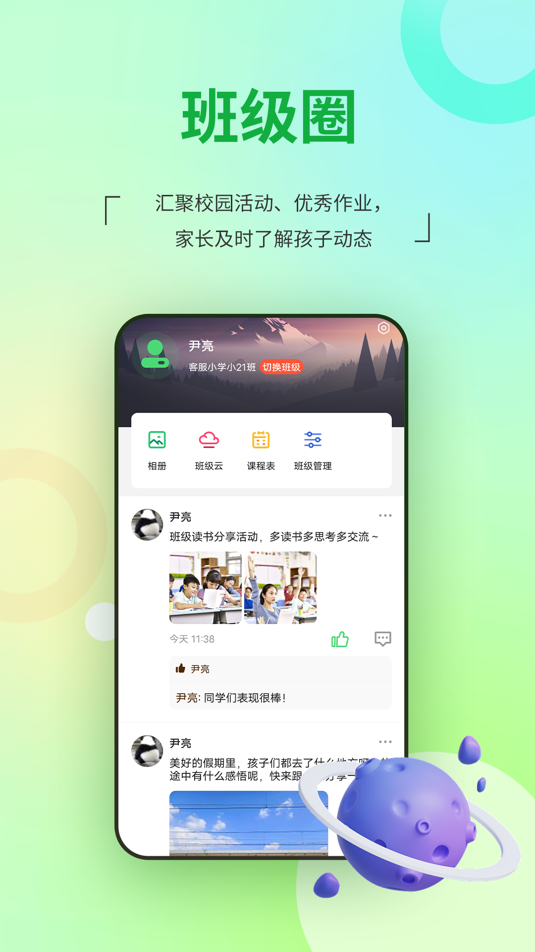 河南校讯通_截图2