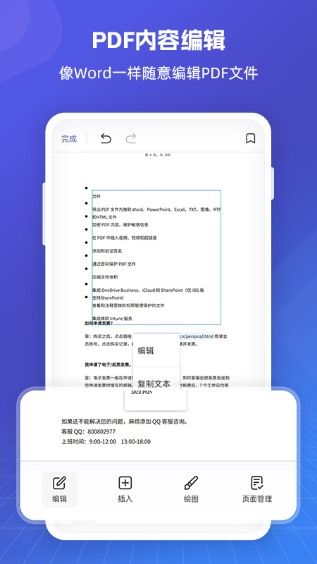 福昕pdf全能王_截图1