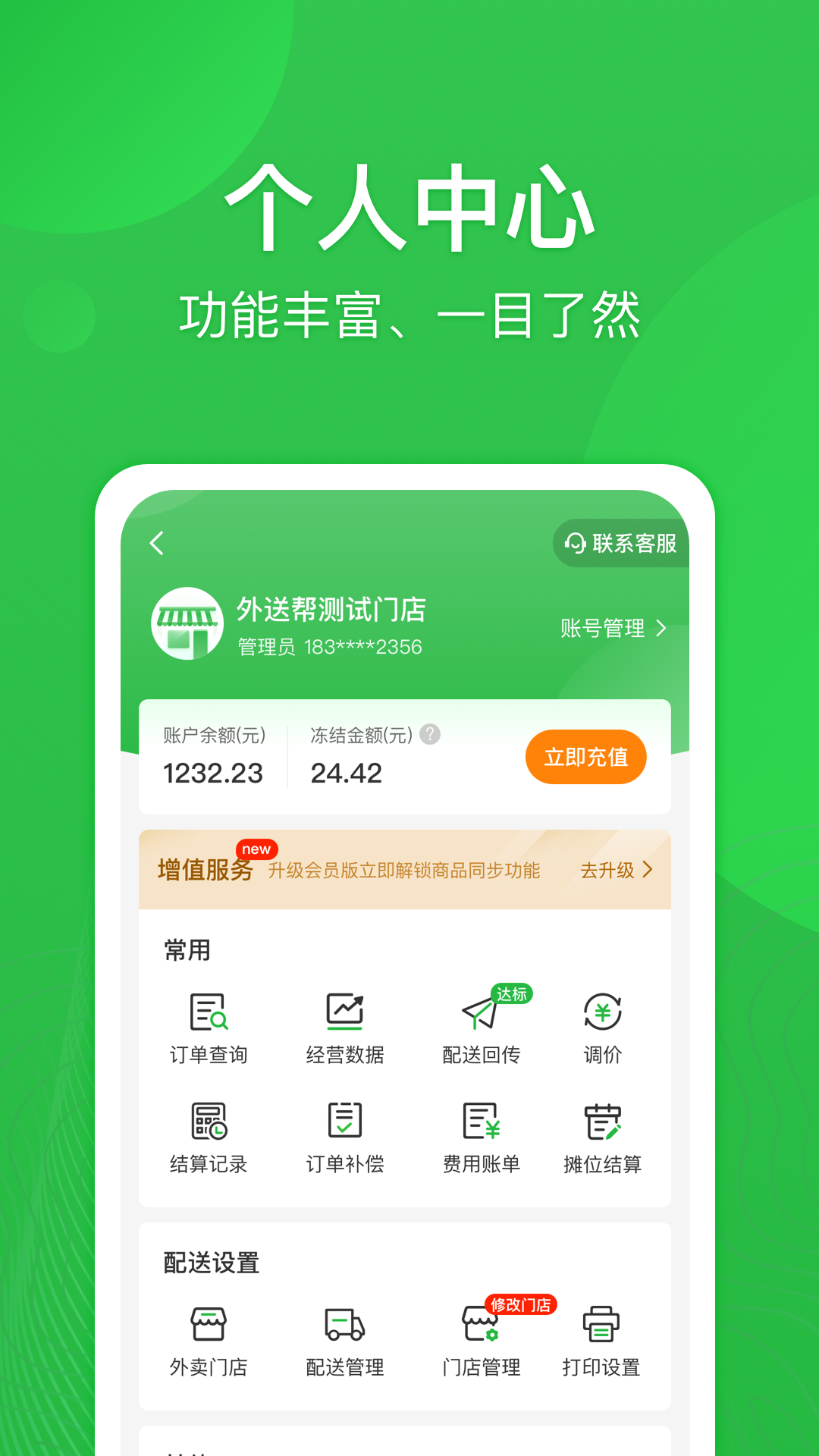 外送帮_截图3