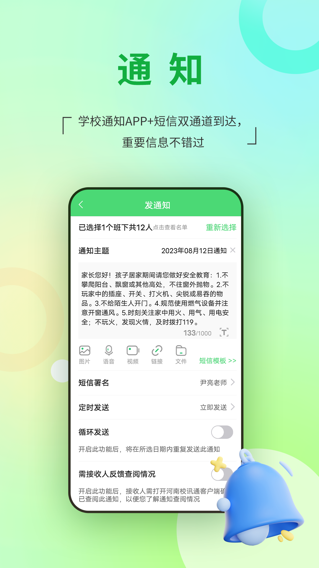 河南校讯通_截图1