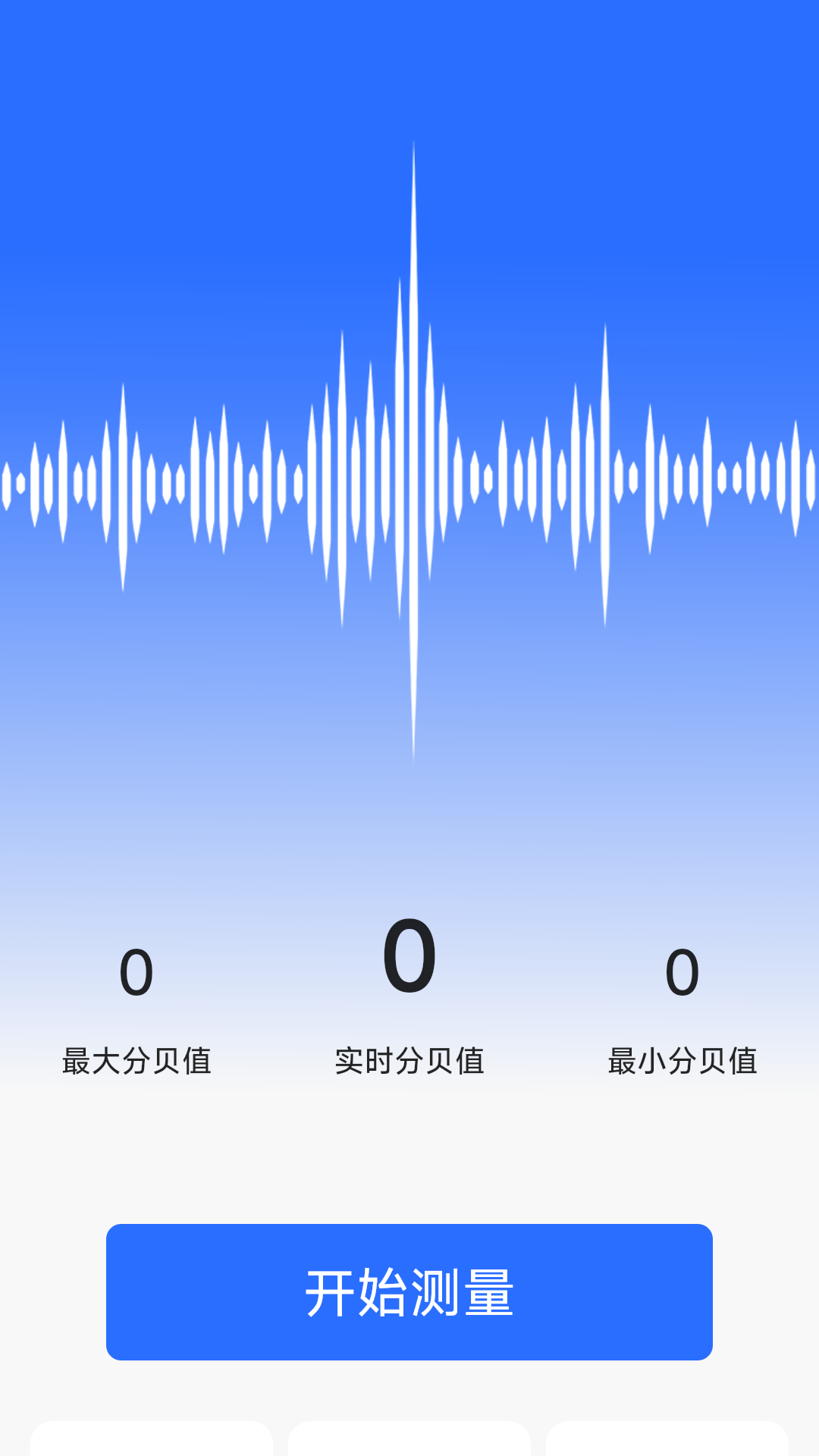 飞速测量仪_截图4