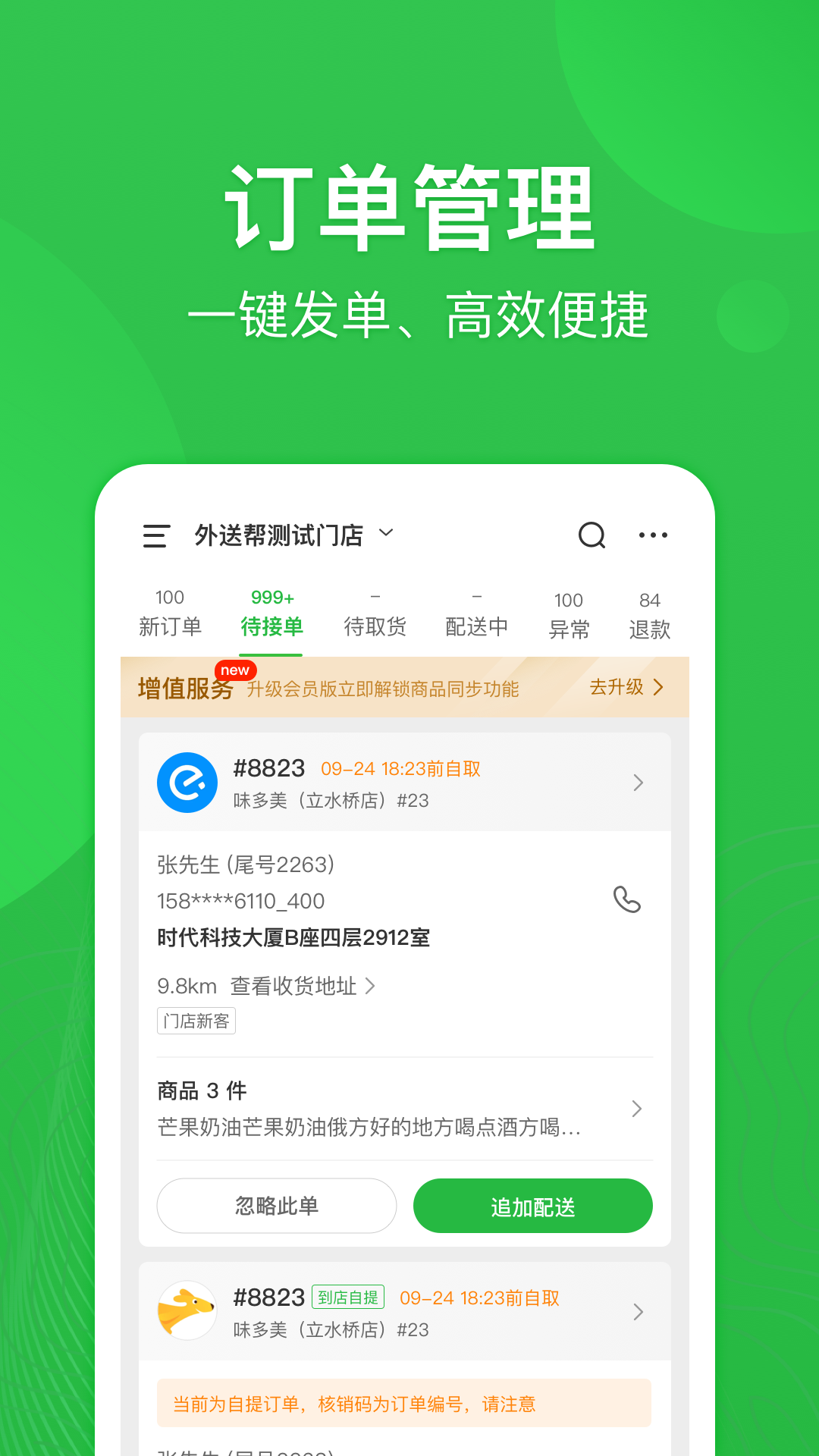 外送帮_截图4