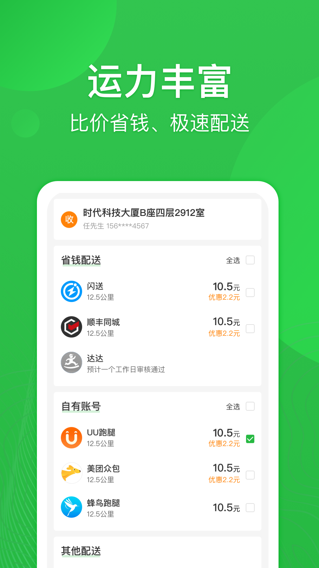 外送帮_截图2