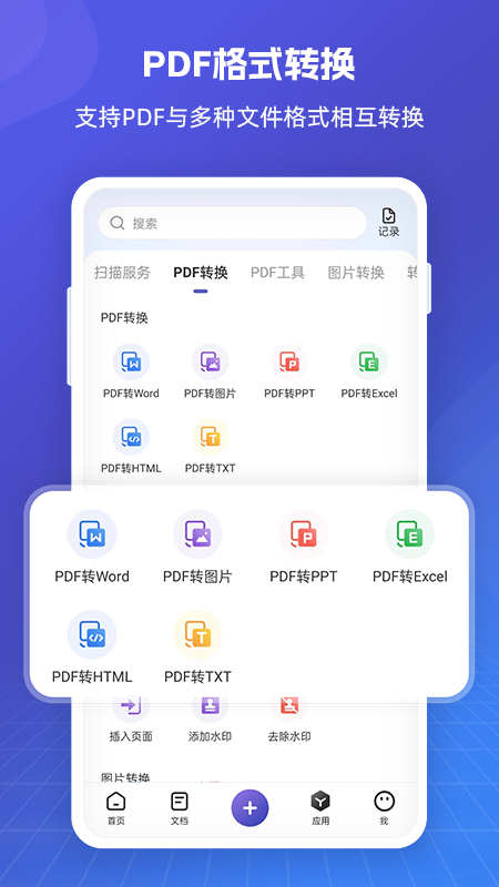 福昕pdf全能王_截图2