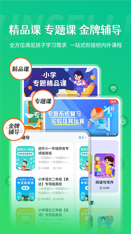 学王课堂_截图2