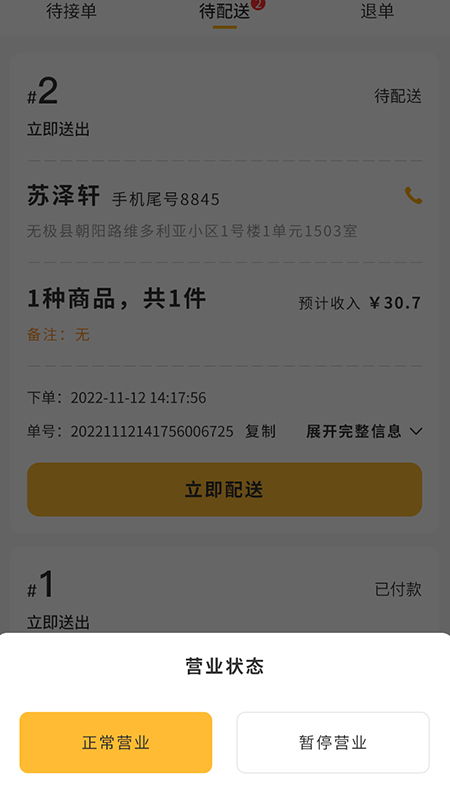 聚极外卖_截图3