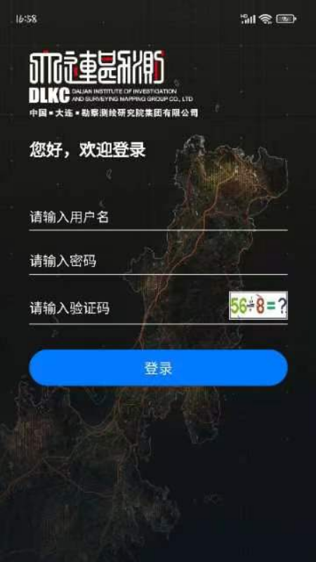 大勘测综合信息化办公平台_截图1