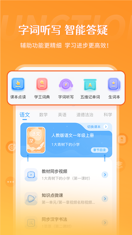 学王课堂_截图3