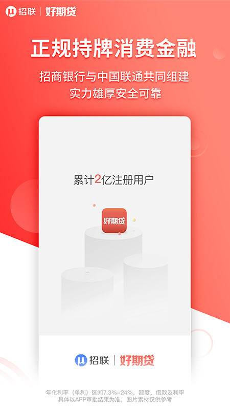 招联好期贷_截图3