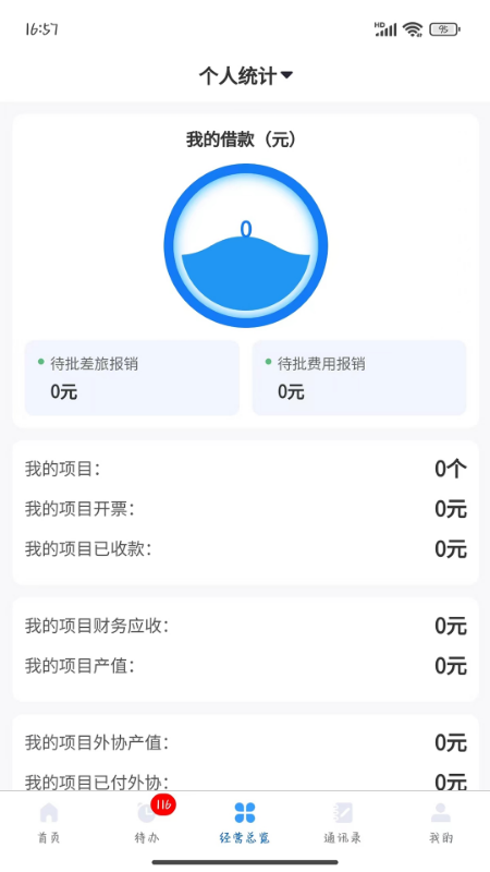 大勘测综合信息化办公平台_截图4