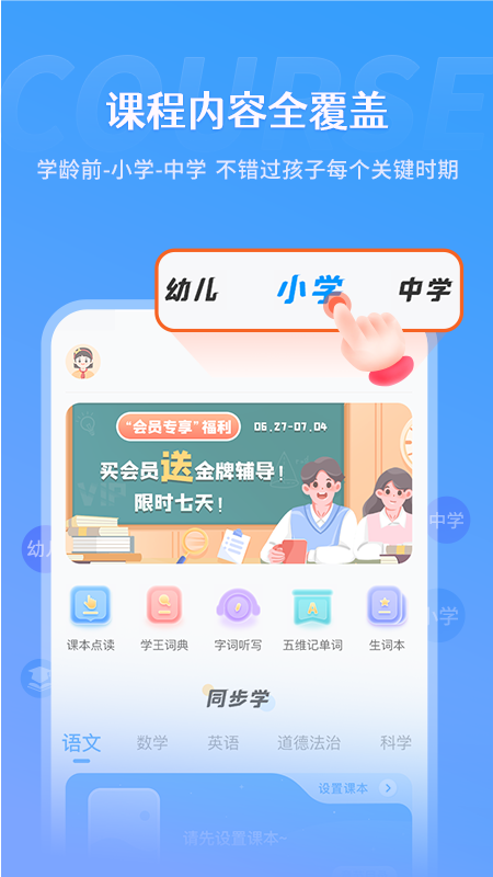 学王课堂_截图1