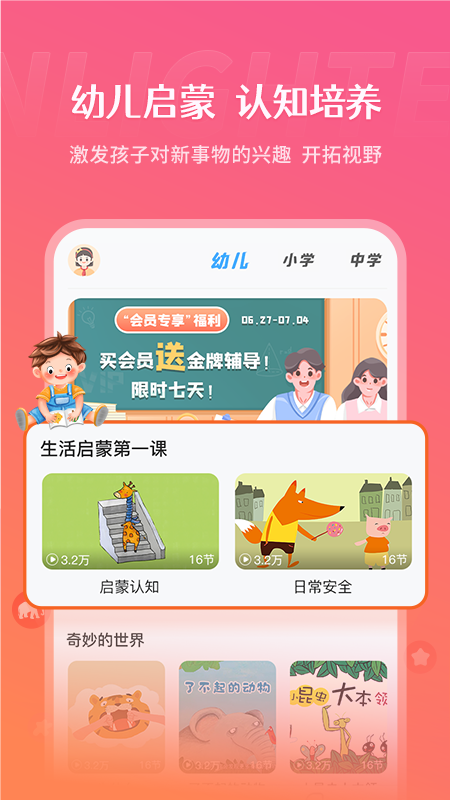 学王课堂_截图5