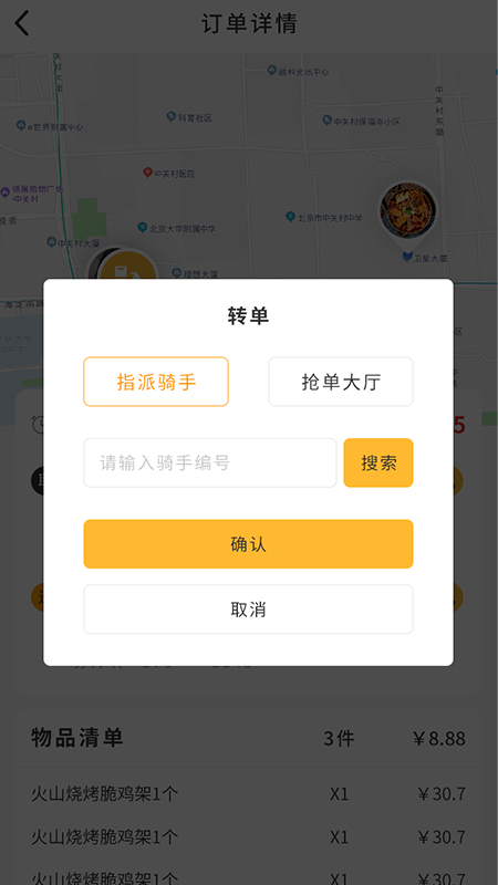 聚极外卖_截图5