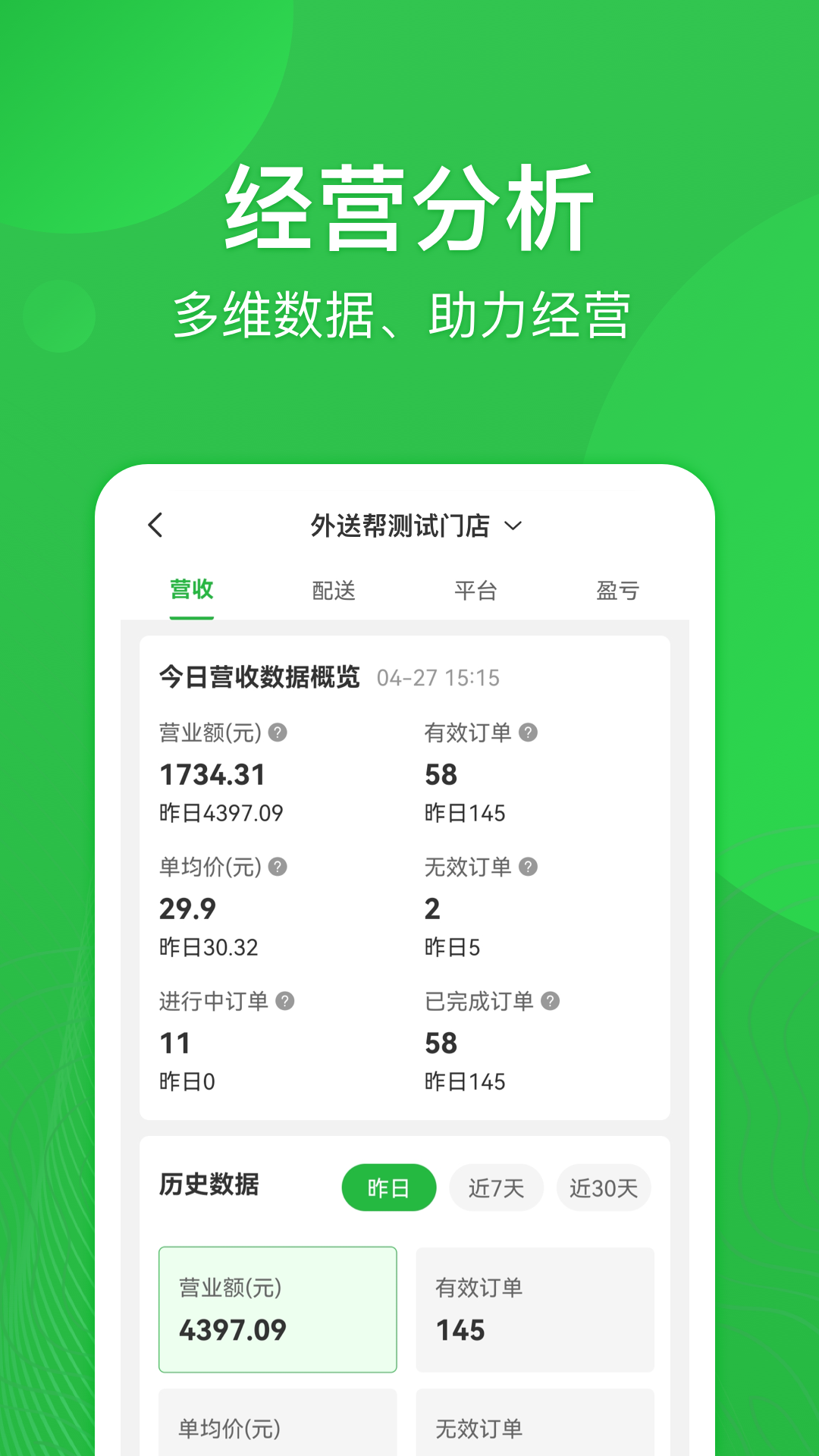 外送帮_截图5