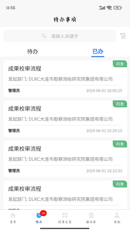 大勘测综合信息化办公平台_截图3