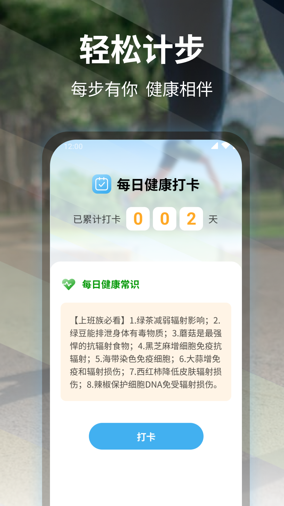轻松计步_截图2