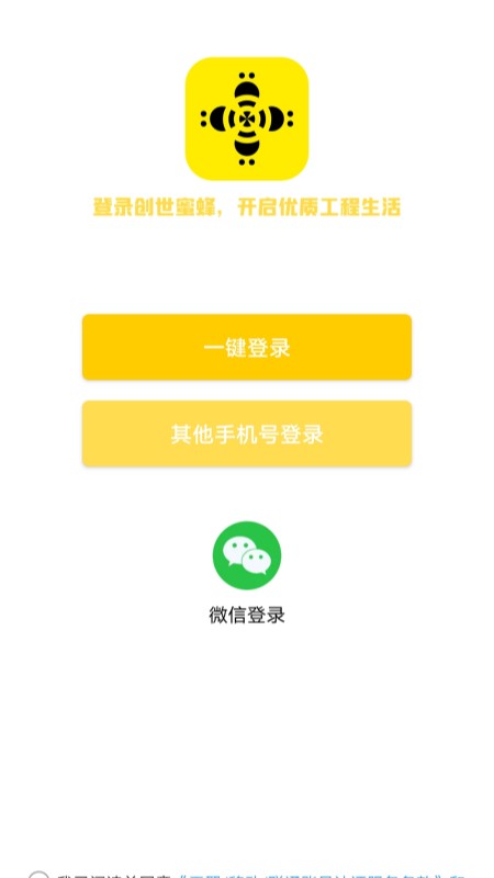 创世蜜蜂_截图5