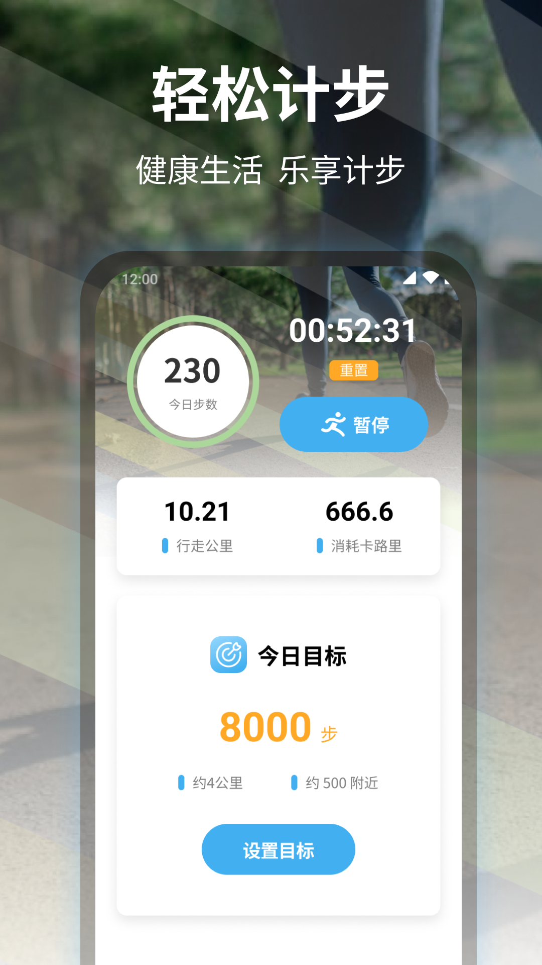 轻松计步_截图1