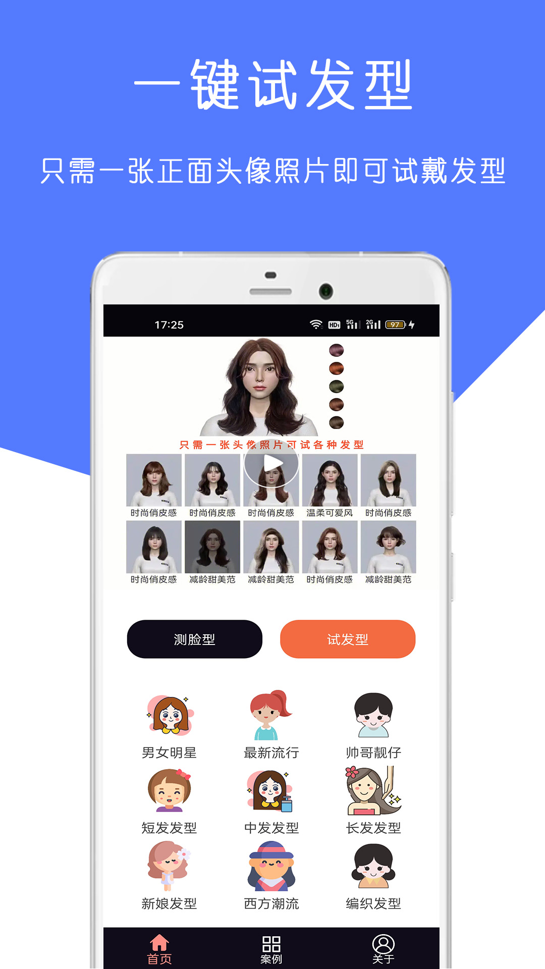 ai测脸型配发型_截图3