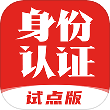 国家网络身份认证下载_国家网络身份认证手机版下载