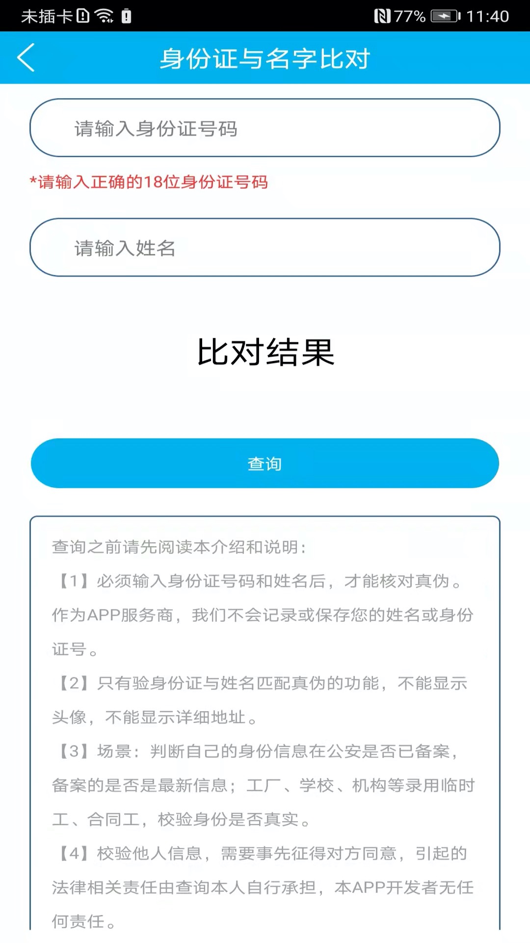 身份证管理_截图5