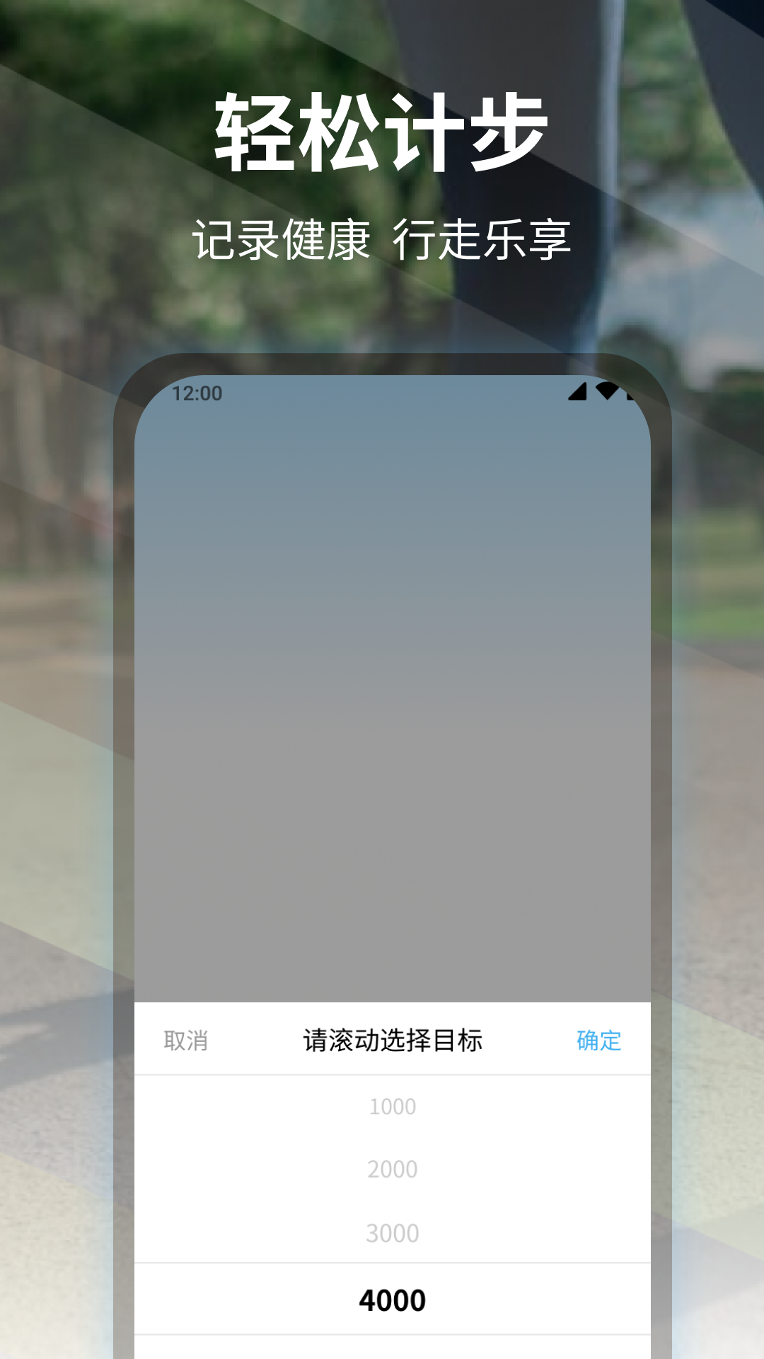 轻松计步_截图4
