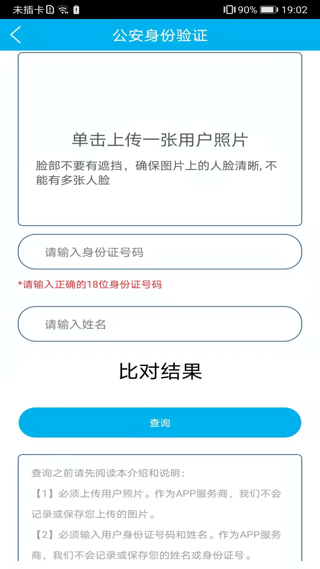 身份证管理_截图4