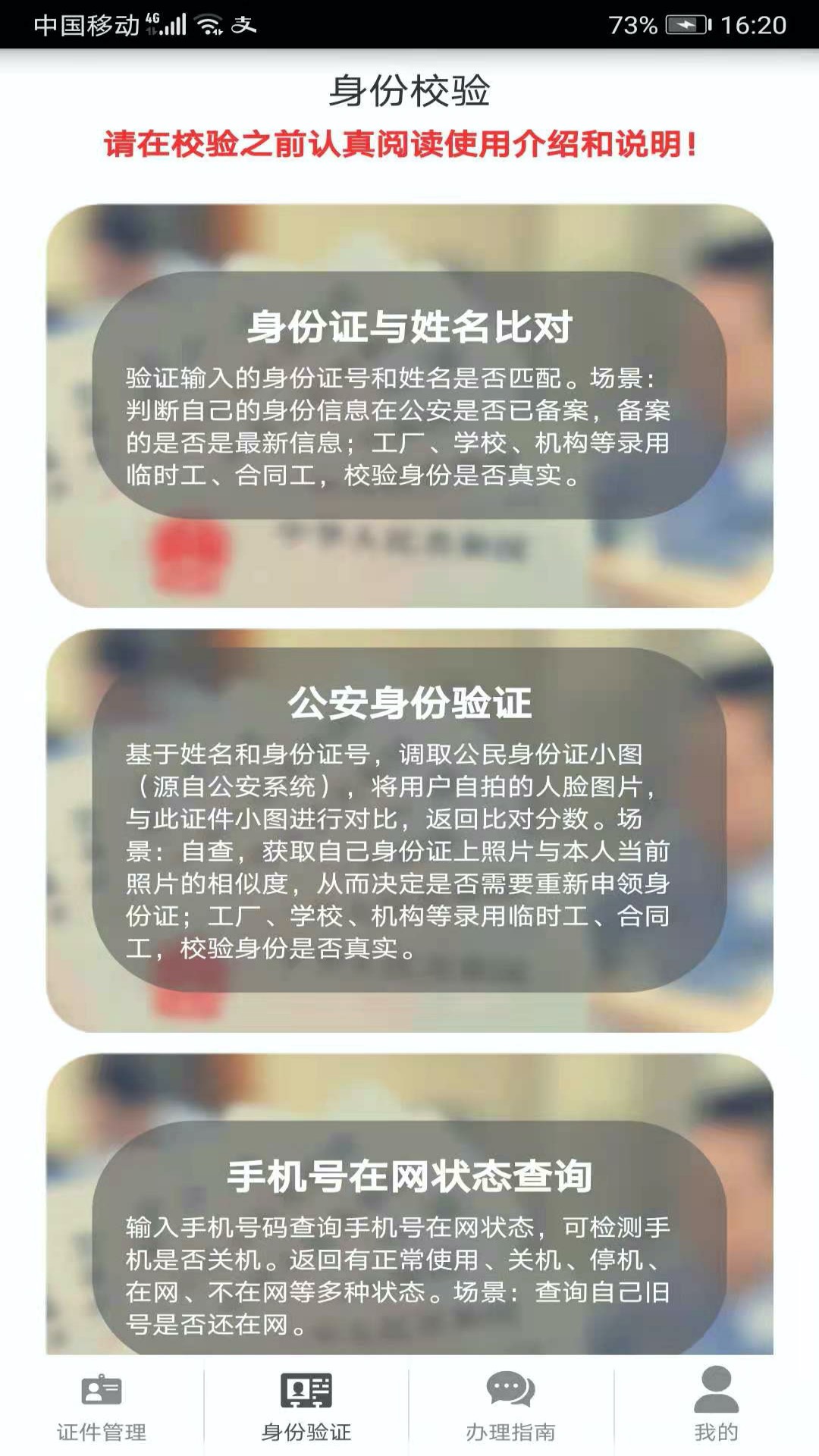 身份证管理_截图3