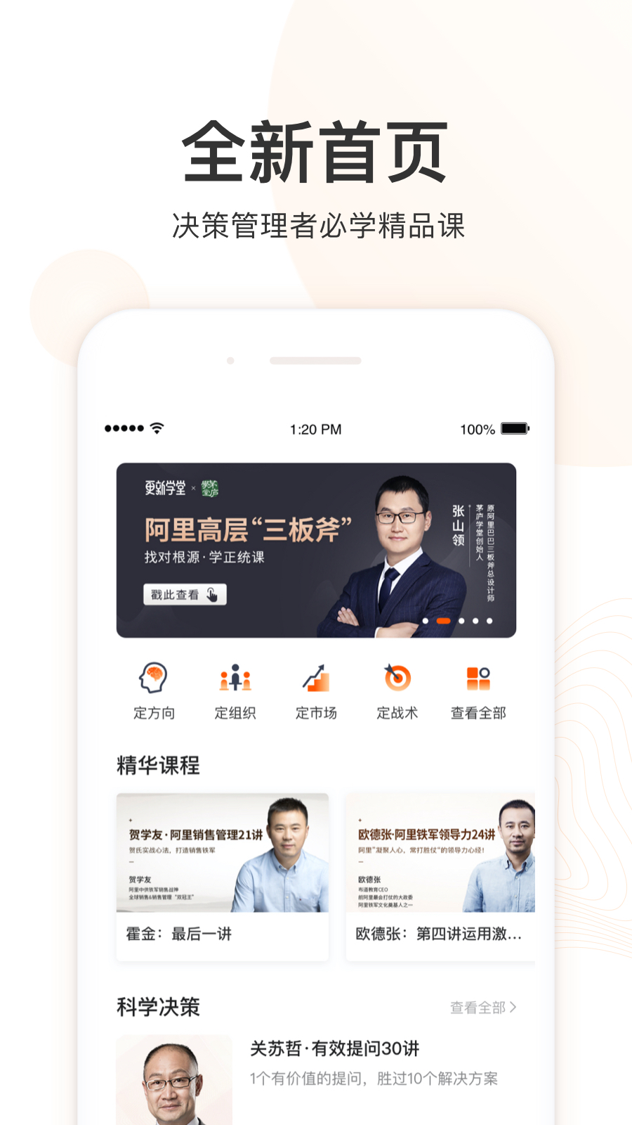 更新学堂_截图2