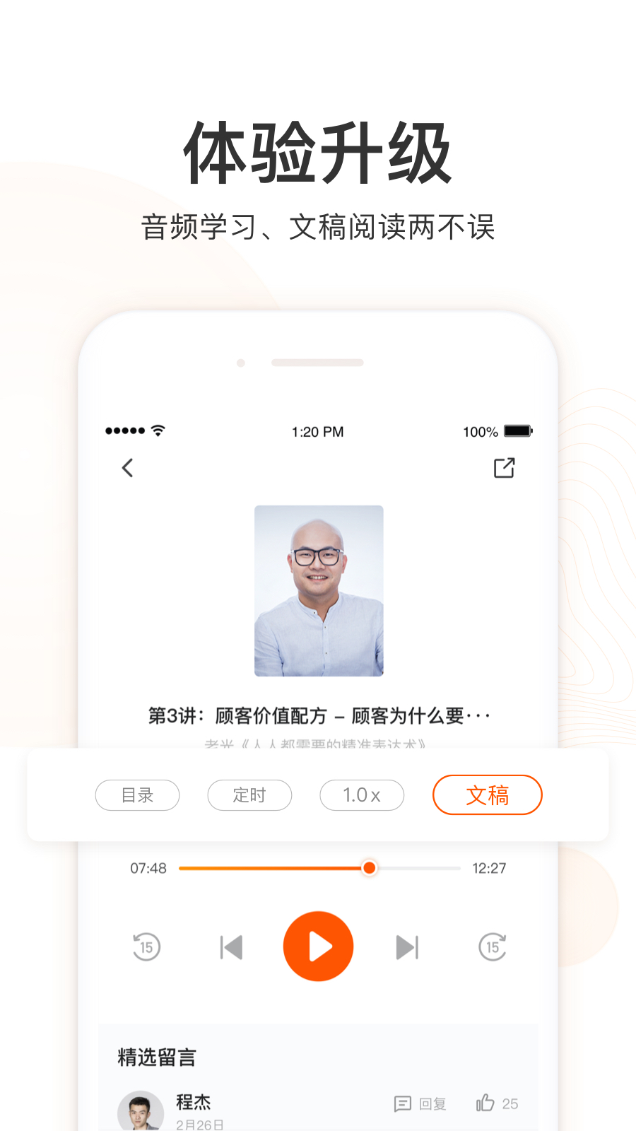 更新学堂_截图4