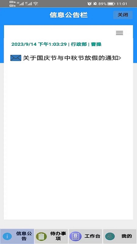 海程云办公_截图2