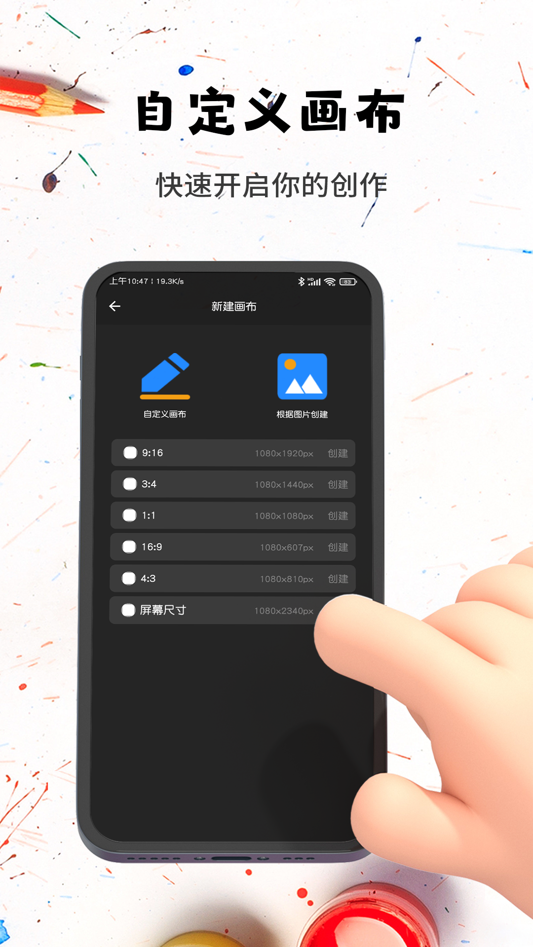 口袋画图_截图1