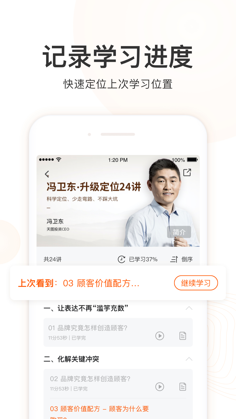 更新学堂_截图5
