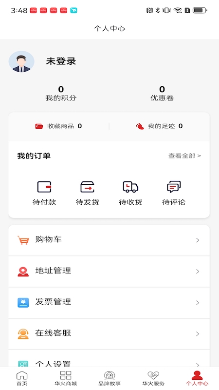 华火_截图4