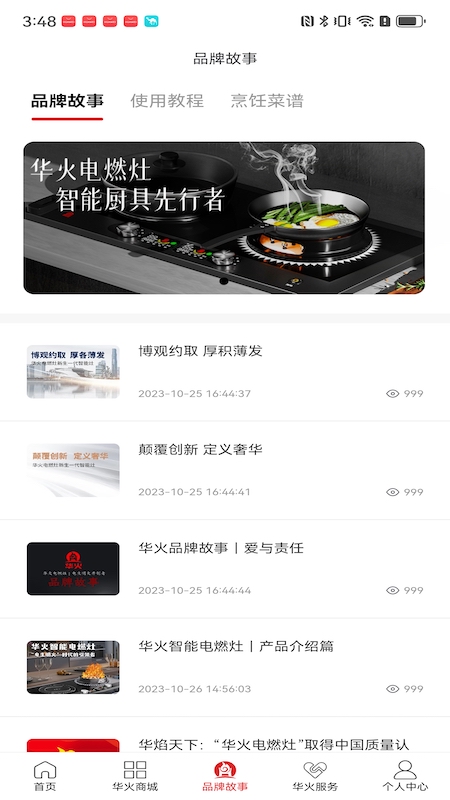 华火_截图1