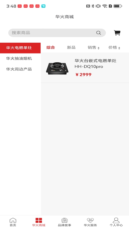 华火_截图2