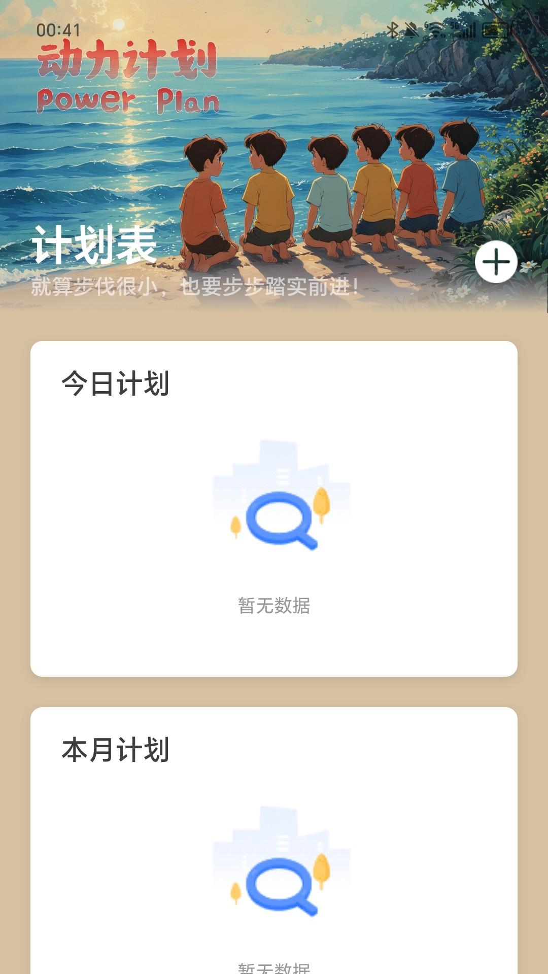 动力充充_截图1