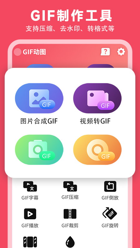 gif动图表情包制作_截图1