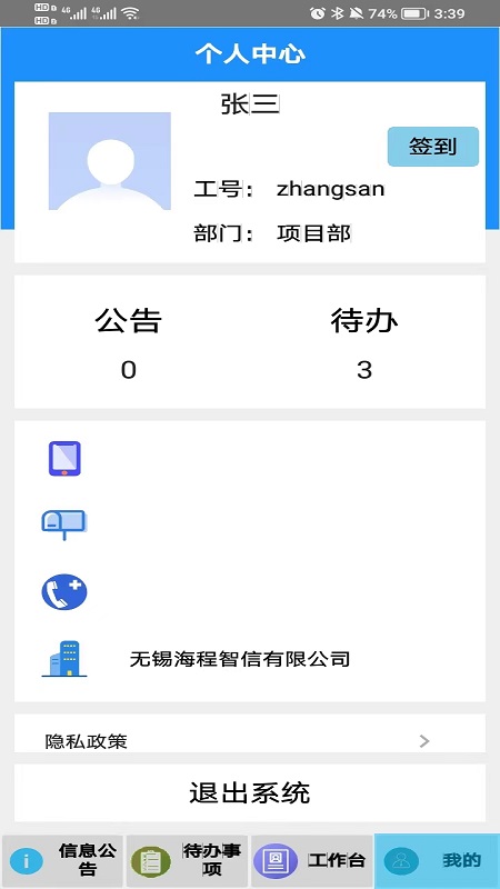 海程云办公_截图5