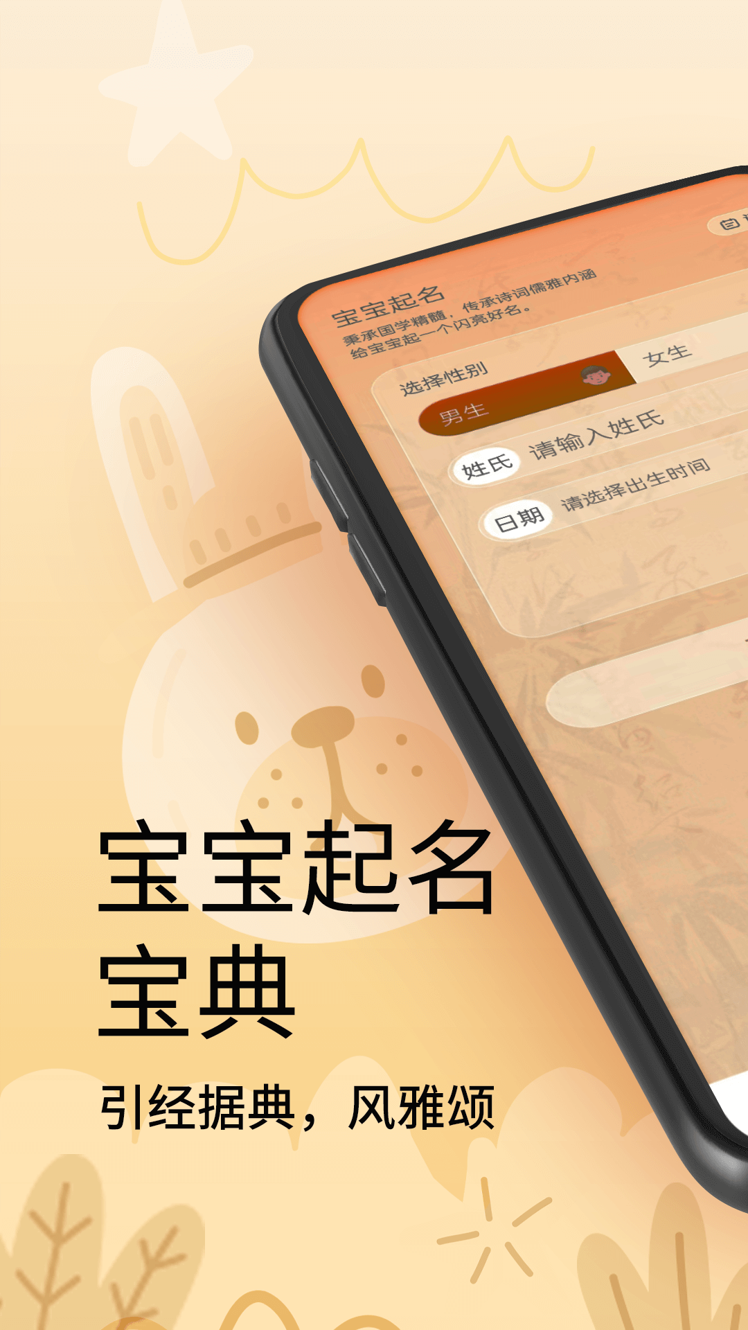 新生宝宝起名软件_截图1