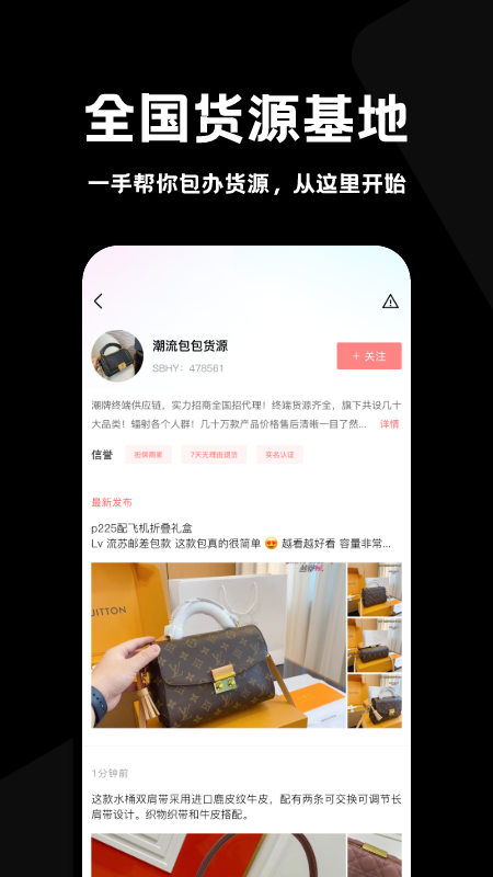 包包货源_截图3