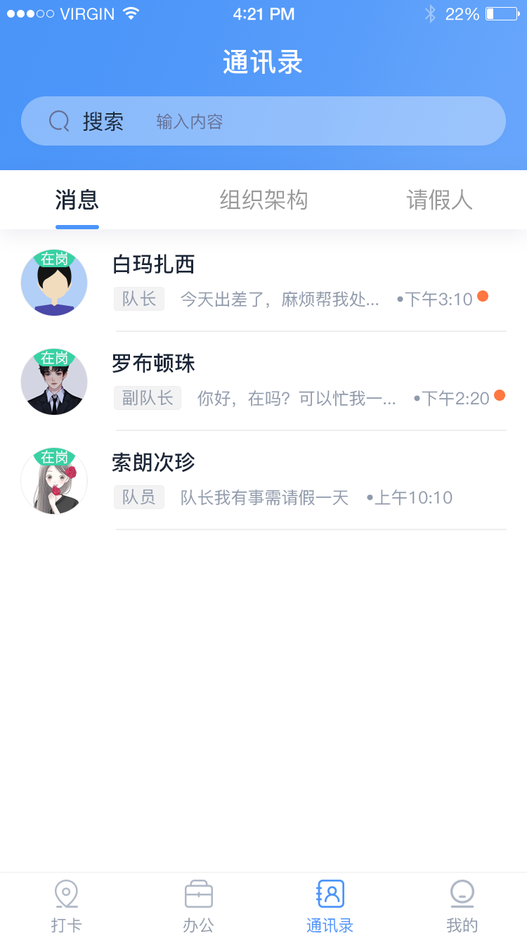 驻村管理系统_截图3