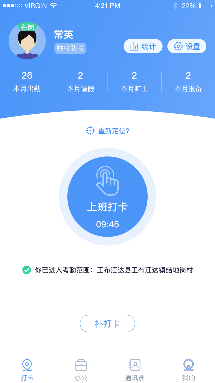 驻村管理系统_截图2