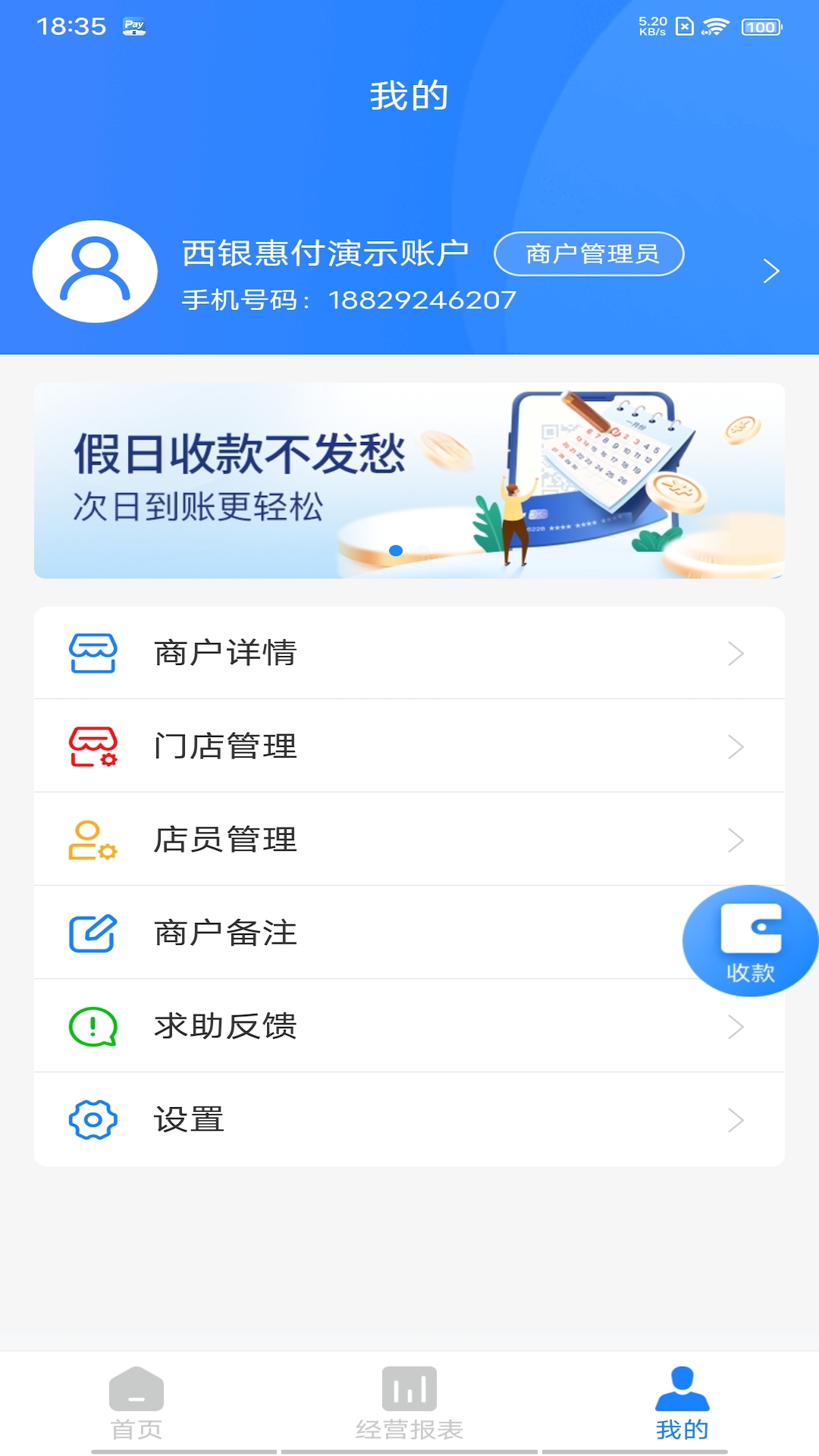 西银惠付_截图3