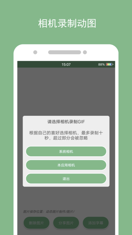 动态图片制作_截图2