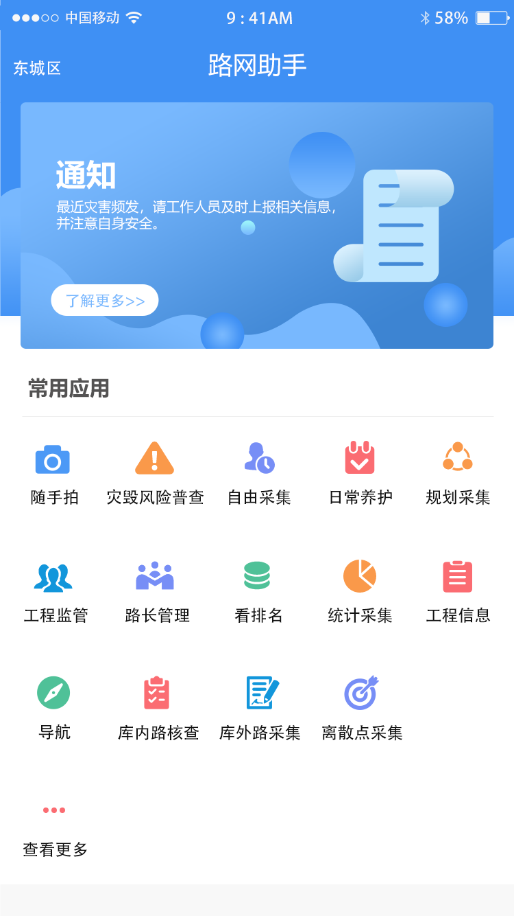 公路综合采集终端_截图2