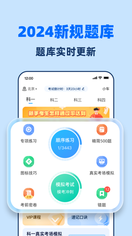 驾考点点通_截图2